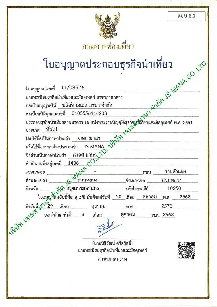 ใบอนุญาตธุรกิจนำเที่ยว