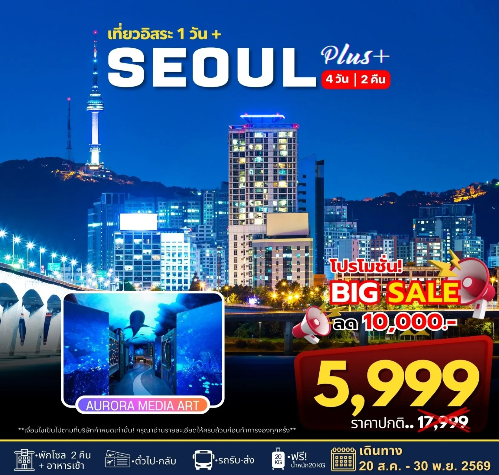 ทัวร์เกาหลี Seoul Summer 4วัน 2คืน (7C,BX)