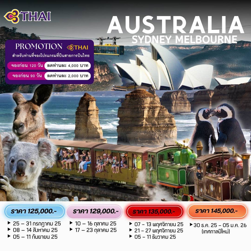 ทัวร์ออสเตรเลีย  AUSTRALIA SYDNEY -  MELBOURNE  7วัน  5คืน (TG)